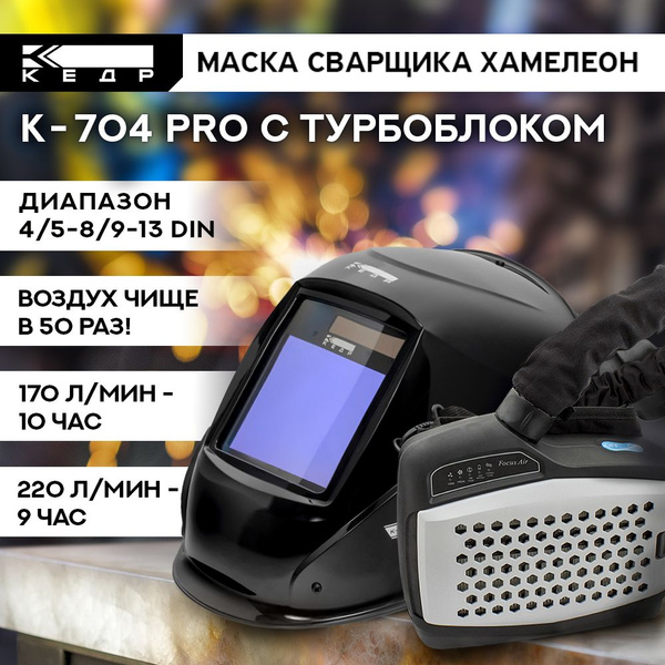  сварщика КЕДР К-704 PRO {} -  с доставкой по низким ценам в .