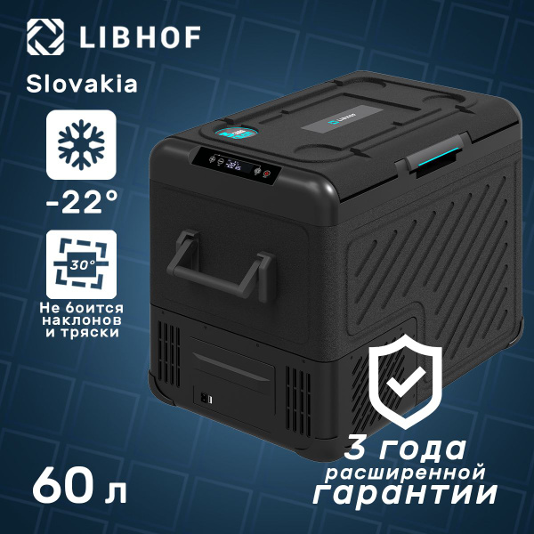 Компрессорный автохолодильник Libhof W-65 60л - купить с доставкой по ...