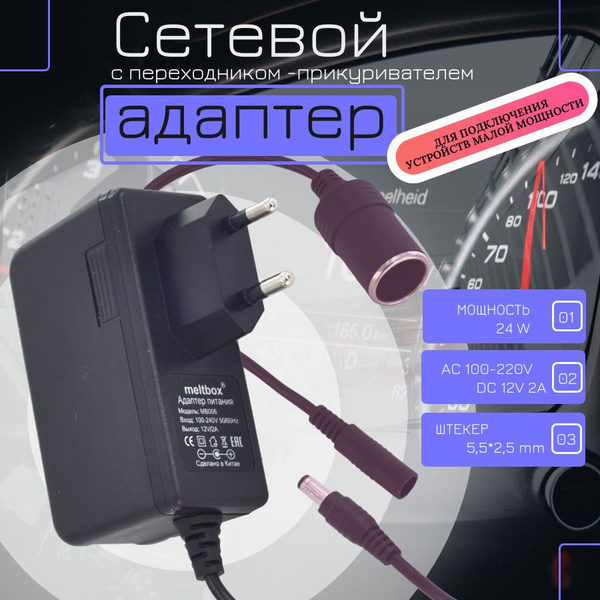 Адаптер питания 220/12V 2A (штекер 5.5x2.5 мм) для видеорегистратора ...