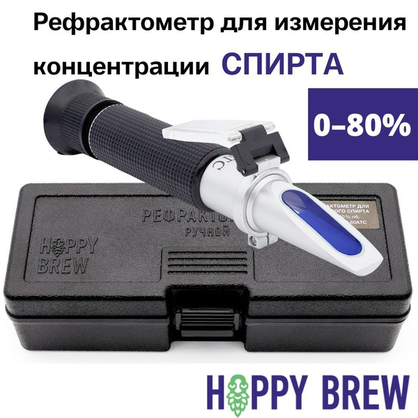Рефрактометр спиртометр для измерения концентрации спирта, 0-80% об ...