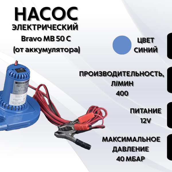 Bravo Насос для лодок - купить с доставкой по выгодным ценам в интернет ...