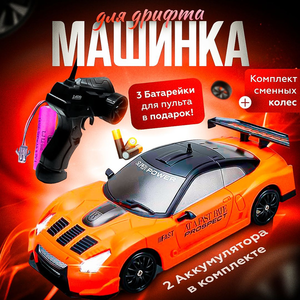 Машинка на радиоуправлении для дрифта, машинка на пульте управления ...