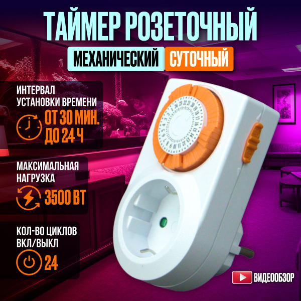 Умная розетка с таймером, таймер механический IP20 - купить с доставкой ...
