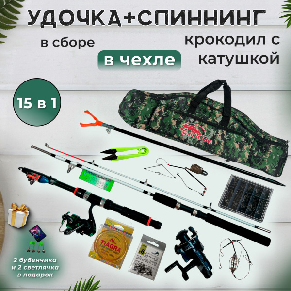 Удилище с катушкой Набор для рыбалки в чехле, от 10 гр купить по ...