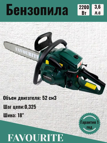 Бензопила FAVOURITE GC2200/18 PROMO, 2,2 кВт 18" купить на OZON по ...