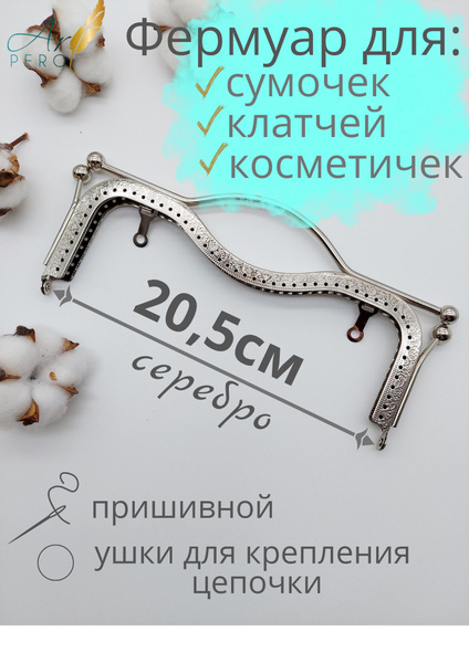 Фермуар пришивной для сумки застежка - купить с доставкой по выгодным ...
