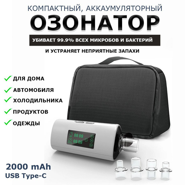 Озонатор для дома, авто, продуктов и холодильника., белый - купить по ...