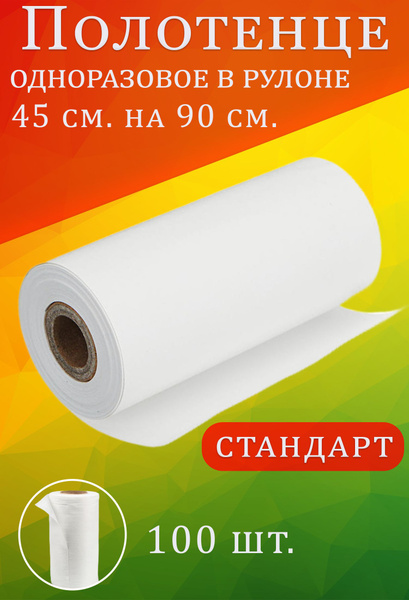 Одноразовые полотенца из спанлейса Стандарт, 45х90 см, 100 штук ...