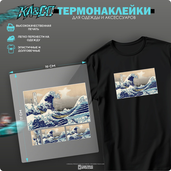 Термонаклейка на одежду Большая Волна - купить с доставкой по выгодным ...