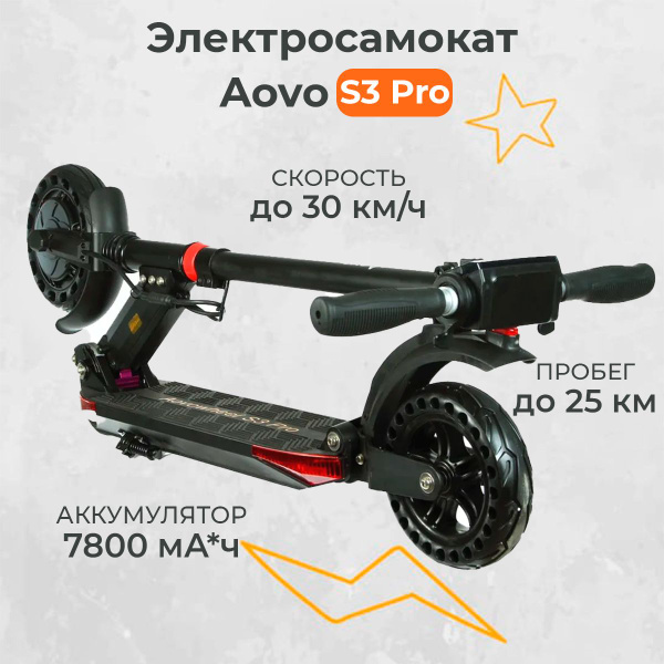 Электросамокат AOVO S3 PRO для взрослых и детей, электрический самокат ...