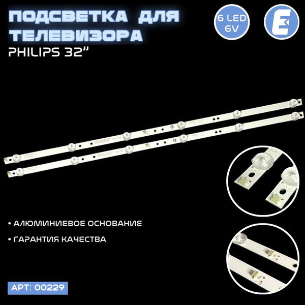 Подсветка Электрон для ТВ Philips 32PHS4012, 32PHS4062 и других ...