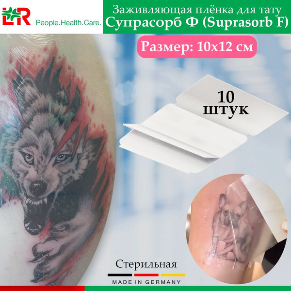 Супрасорб Ф (Suprasorb f) заживляющая пленка для тату (Плёночный ...