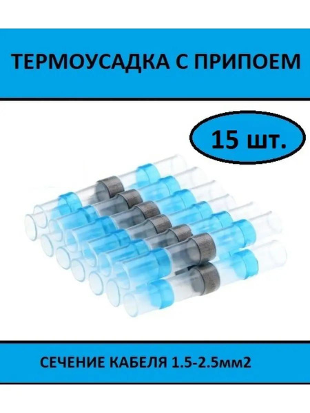 Термоусадка с припоем - купить с доставкой по выгодным ценам в интернет ...