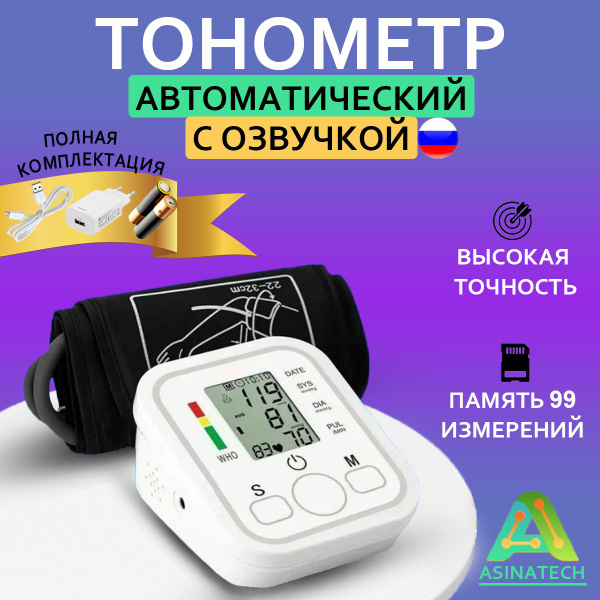 Тонометр автоматический с манжетой на предплечье / Измеритель ...