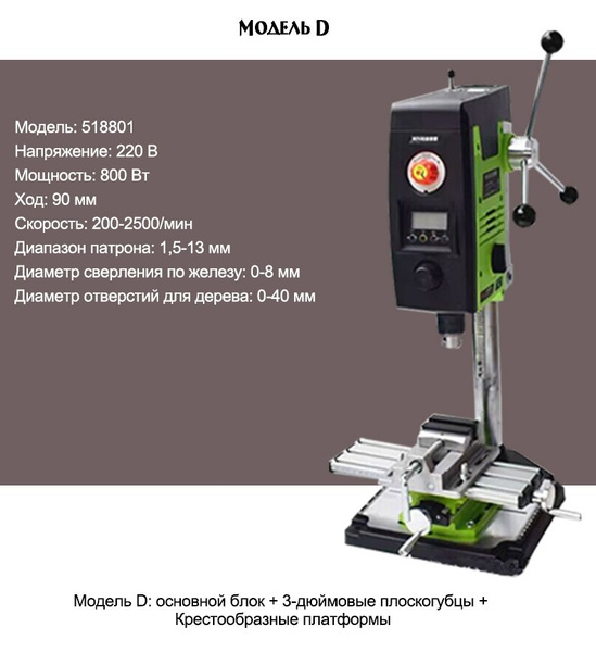 Станок сверлильный настольный BG-518801 для широкого спектра материалов ...