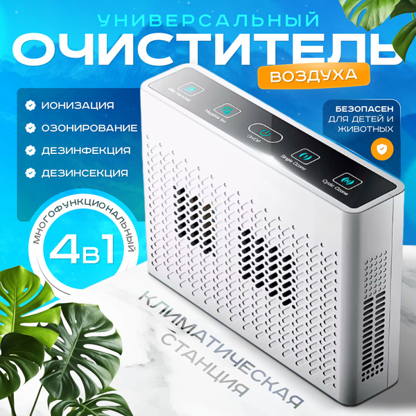 Озонатор ионизатор, очиститель воздуха для дома и автомобиля, удаление ...