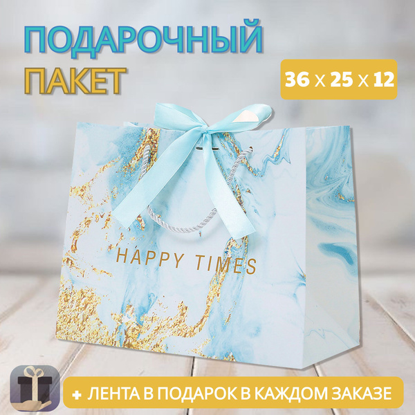 Подарочный пакет с лентой, бело-голубой, горизонтальный, с ручками ...