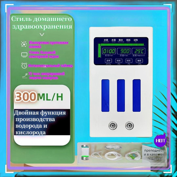 Многофункциональный генератор кислорода и водорода Портативный ...