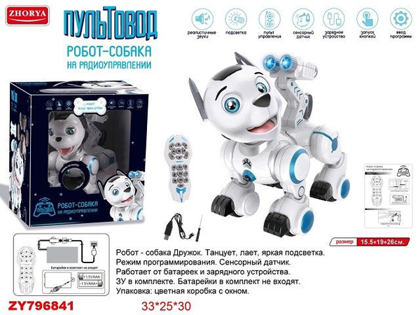 Собачка на ИК ZYB-B2856 интерактив аккум USB в/к - купить с доставкой ...