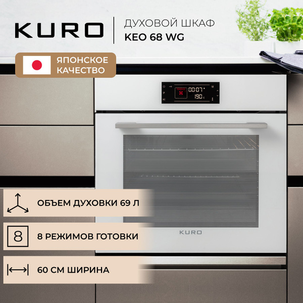 Духовой шкаф kuro keo 68 bg