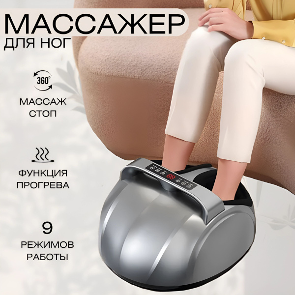 Массажер для ног и стоп электрический, роликовый электромассажер с ...