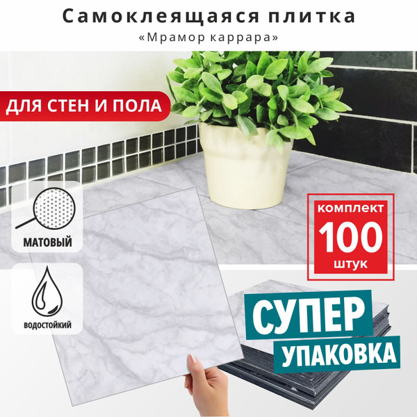 Самоклеющиеся влагостойкие панели на стену или на пол в ванну или на ...