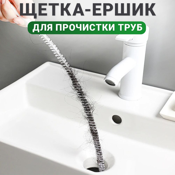 Ершик для прочистки труб, щетка ручная, 1 шт. - купить с доставкой по ...
