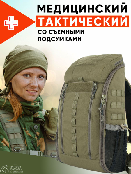 Рюкзак медицинский тактический PAKKEN Tactics военный и штурмовой на ...