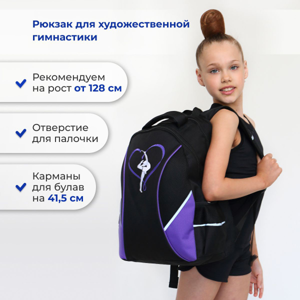 Рюкзак для художественной гимнастики - купить с доставкой по выгодным ...