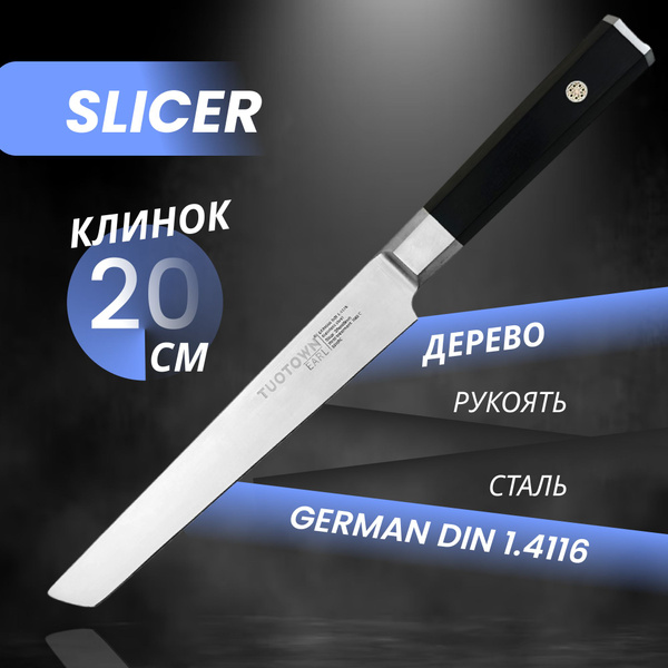 Купить Кухонный нож Слайсер, серии Earl, TUOTOWN, рукоять дерево по ...