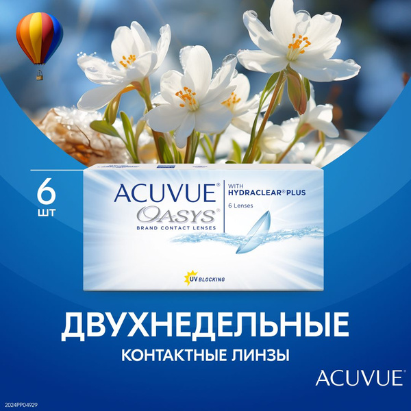 Контактные линзы Акувью Оазис +4.25 - купить с доставкой по выгодным ...