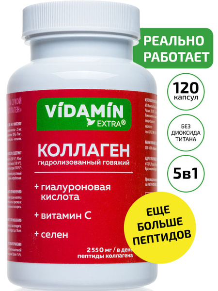 Коллаген (Collagen), Селен, Гиалуроновая кислота, для суставов и для ...