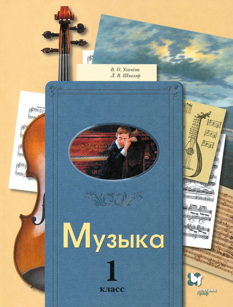 Музыка 1 класс фото