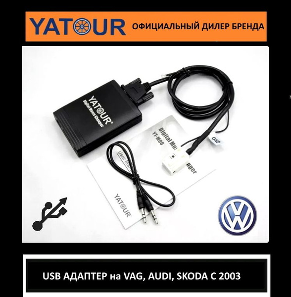 USB адаптеры для штатных магнитол