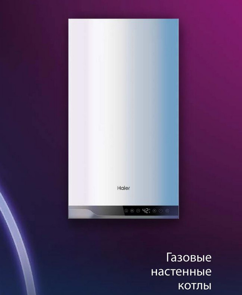 Газовый котел Haier 28 кВт TechLine 1 - купить по выгодной цене в ...