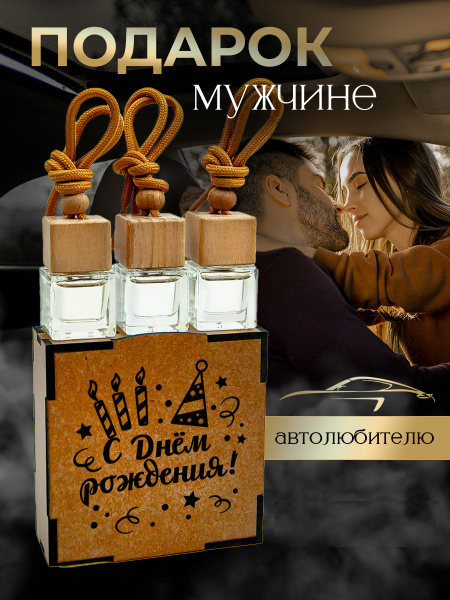 Набор автолюбителю подарочный, подарок на день рождения мужчине, брату ...
