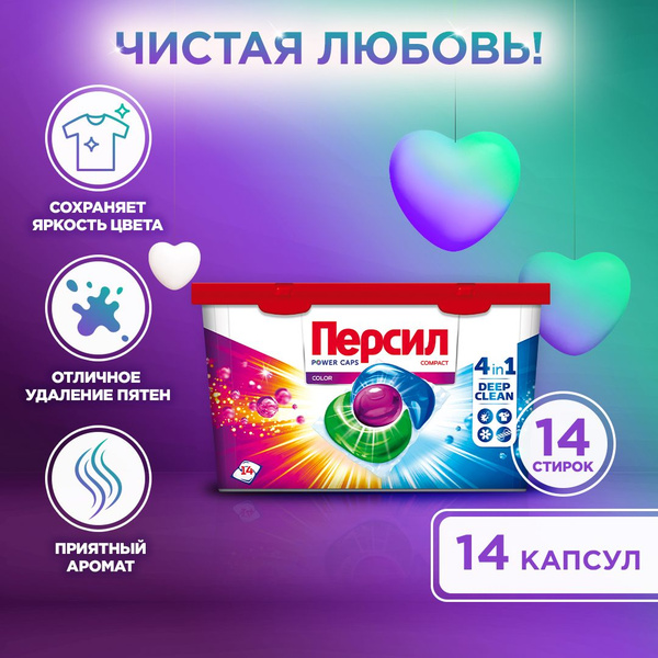 Капсулы для стирки Персил Power Caps Color 4в1, 14 капсул, для цветного ...