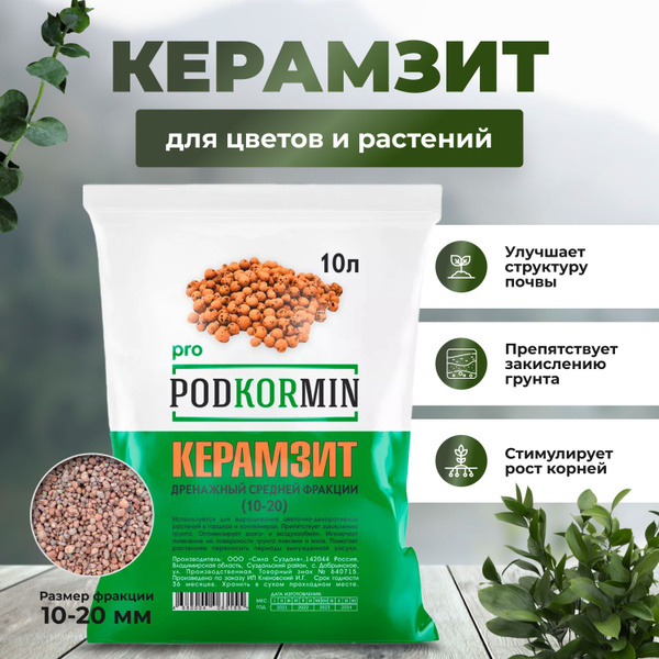 Керамзит для цветов Ozon