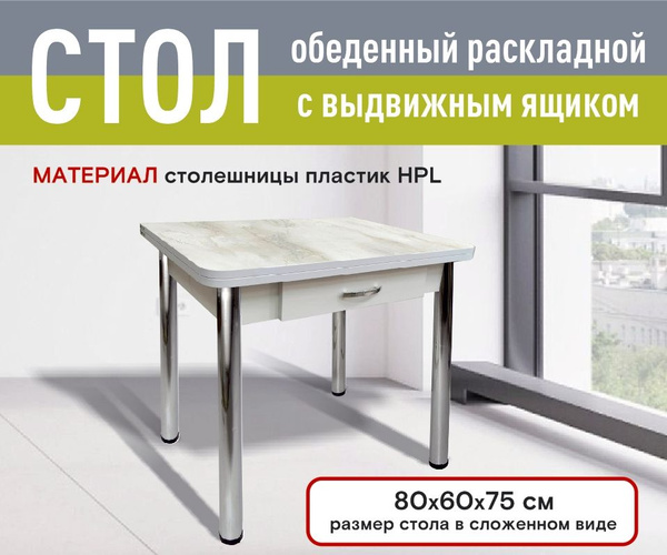 Стол обеденный Раскладной Стол Ломберный с ящиком, 80х60х75 см - купить ...