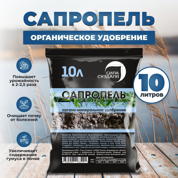Удобрение Сапропель, добавка для растений, почвоулучшитель - 10 л ...