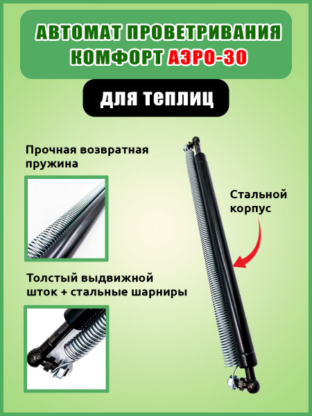 Термопривод для теплиц, Металл, 1 шт - купить по доступным ценам в ...