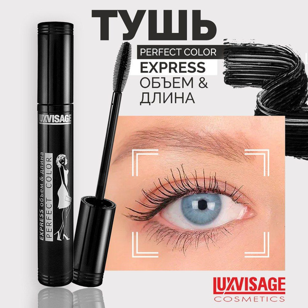 LUXVISAGE Тушь для ресниц Perfect Color Express объем и длина 9 г ...
