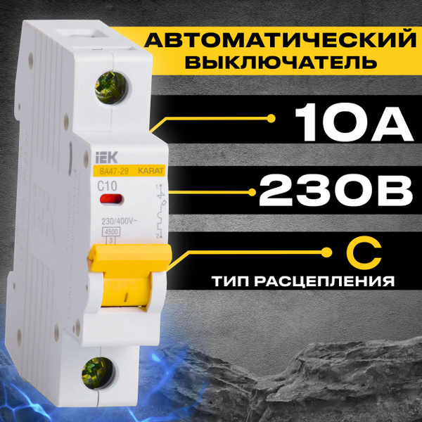 Купить Автоматический выключатель IEK ВА47-29 1Р 10А 4,5кА Тип С MVA20 ...