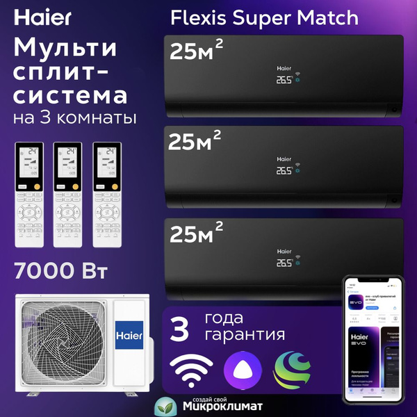 Вопросы и ответы о Мульти сплит-система Haier Flexis Super Match на 3 ...