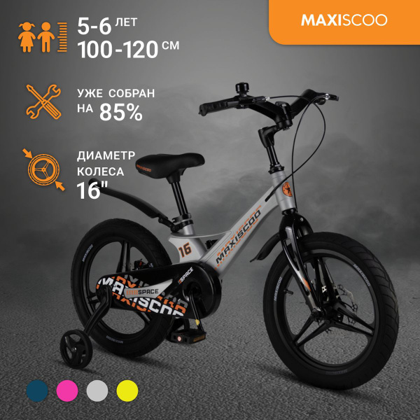 Велосипед Maxiscoo SPACE Делюкс 16" (2024) - купить с доставкой по ...