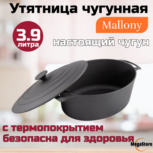 Mallony Утятница, Чугун - купить с доставкой по выгодным ценам в ...