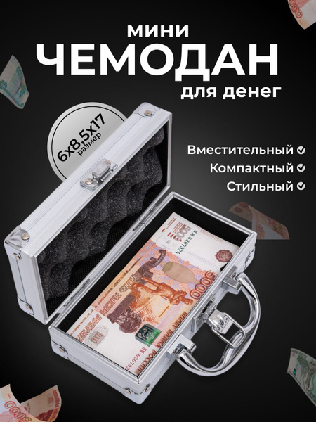 Мини чемодан для денег,Чемодан подарочный,Кейс для денег,Шкатулка для ...