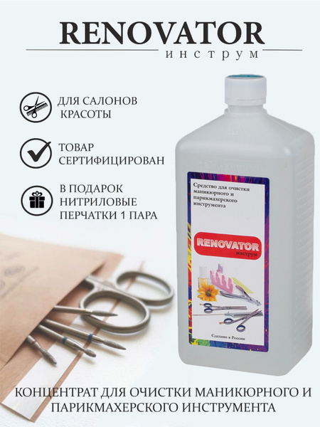 RENOVATOR инструм 1л для очистки маникюрного и парикмахерского ...