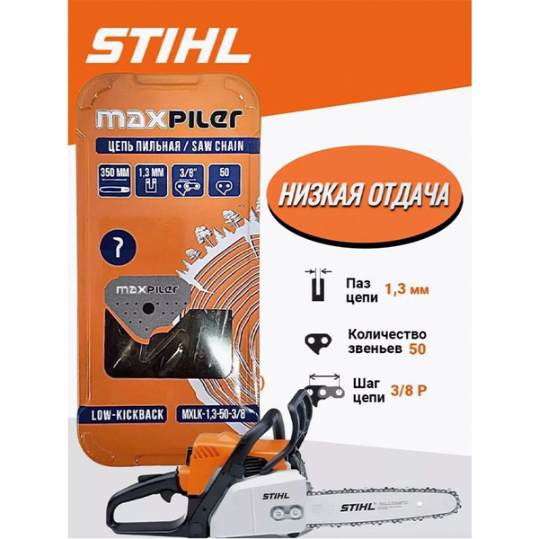 Цепь для пилы STIHL 50 зв. - купить по низким ценам в интернет-магазине ...