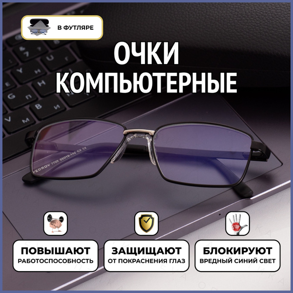 Очки компьютерные мужские и женские, очки с защитой от компьютера, blue ...